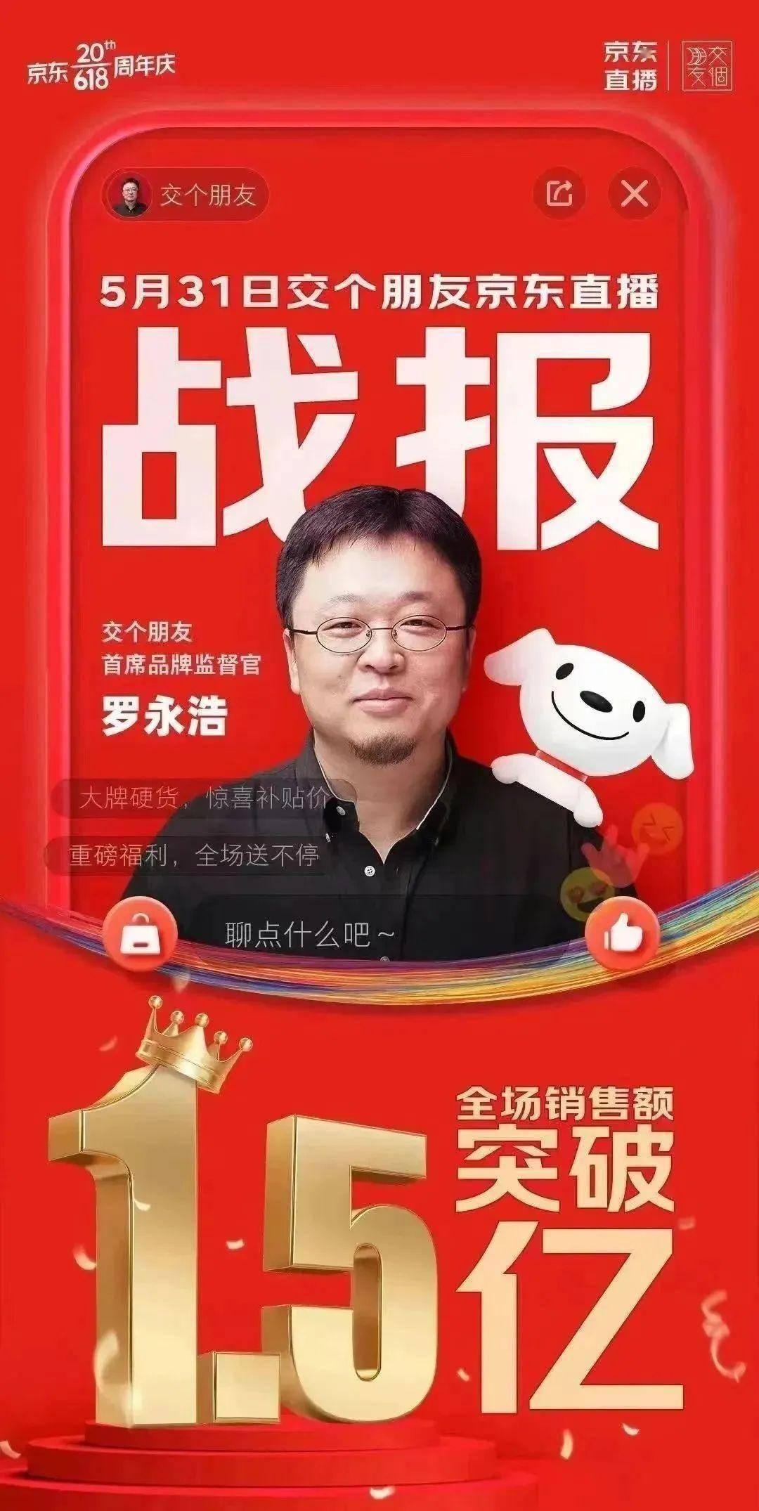 京东直播,让刘强东焦头烂额_李佳琦_流量_其他