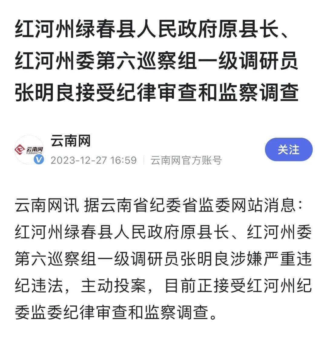 新任绿春县县长图片