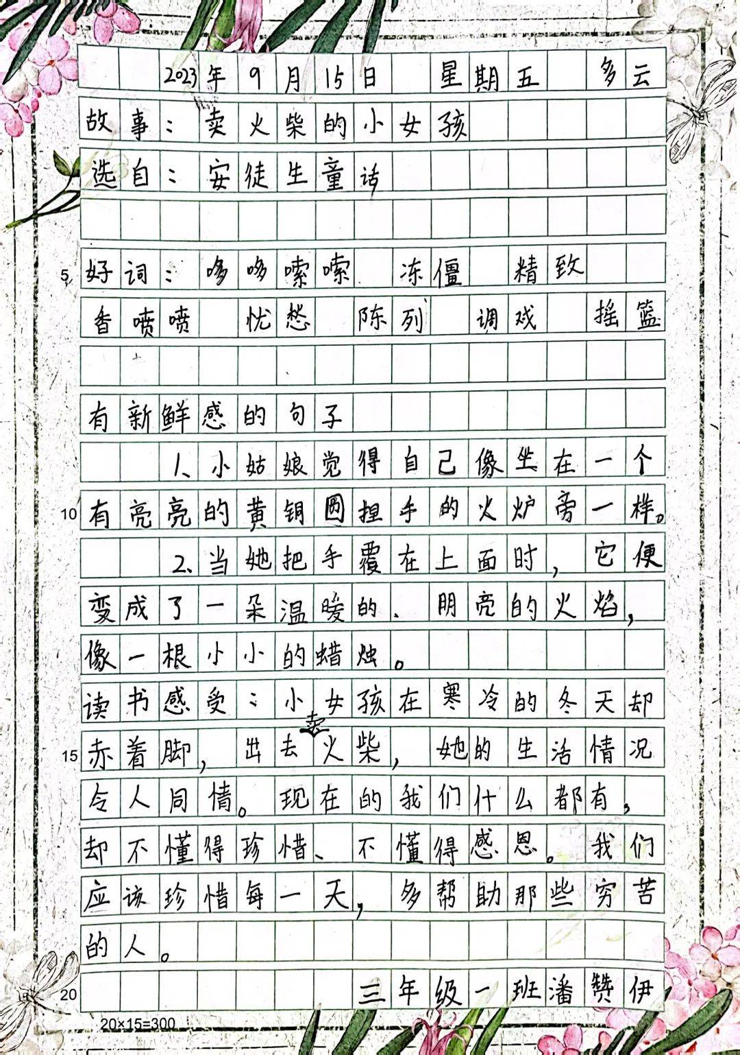 【精緻管理雙提升】踐行十個一 寫好小日記——三年級語文學科整本書