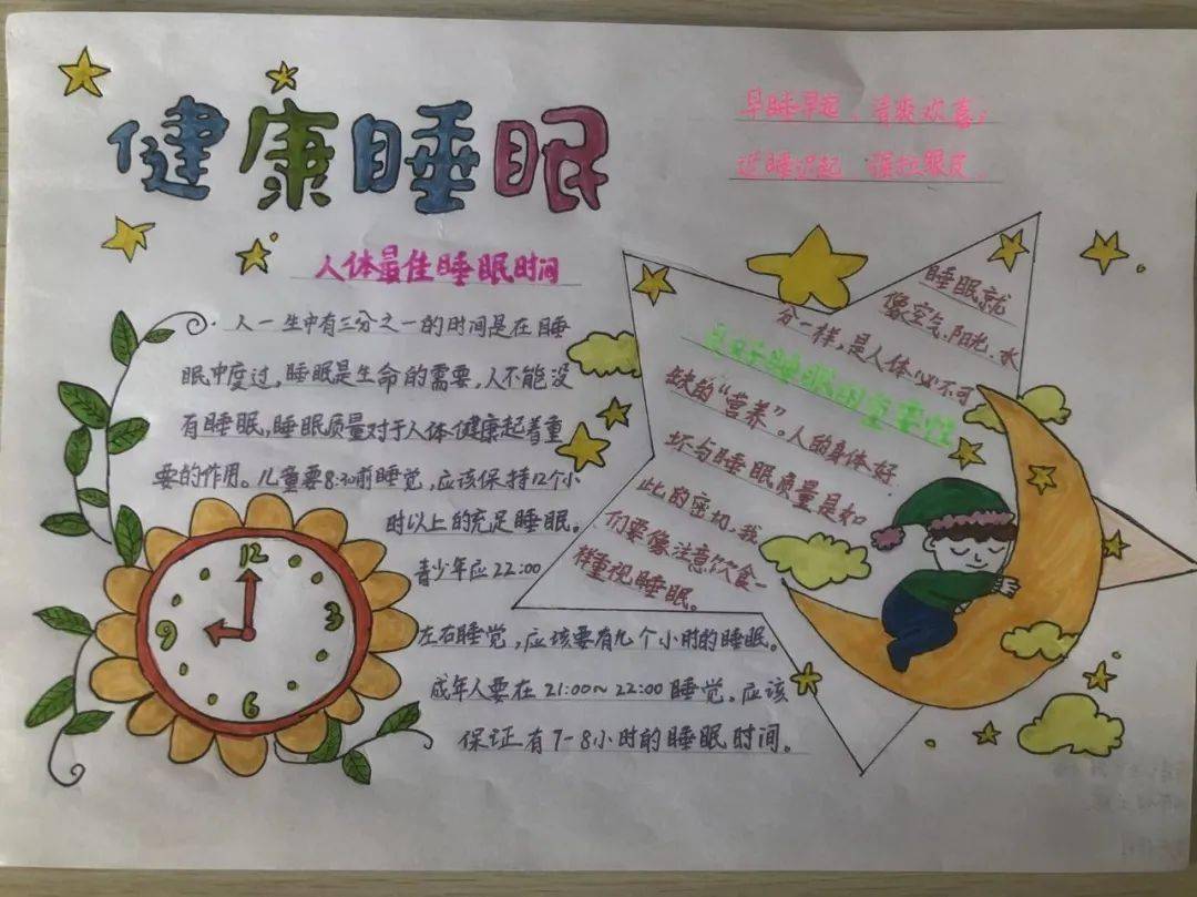 【全环境立德树人】科学睡眠 促健康成长——青岛台东六路小学科学