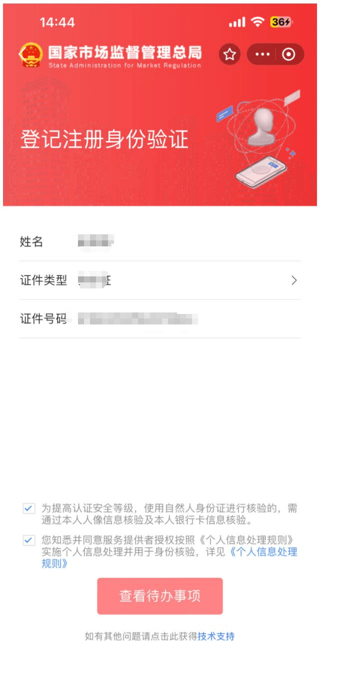 登录注册登记身份验证小程序 登录注册登记身份验证小程序