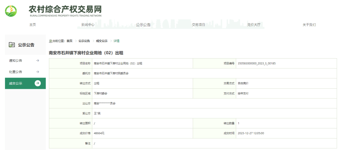 近日,南安市又有35宗项目在福建省农村产权流转交易