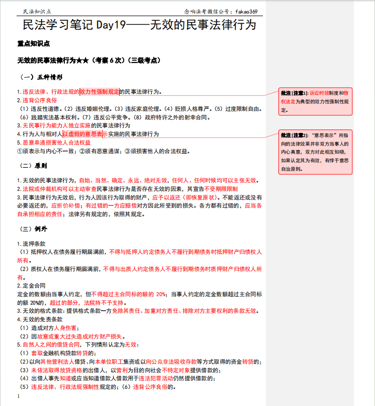 商家與潘某之間的賭石買賣合同:第一,不存在無效事由(不違反法律行政