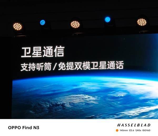 OPPO宣布Find X7系列支持卫星通信：支持听筒/免提双模卫星通话(图3)