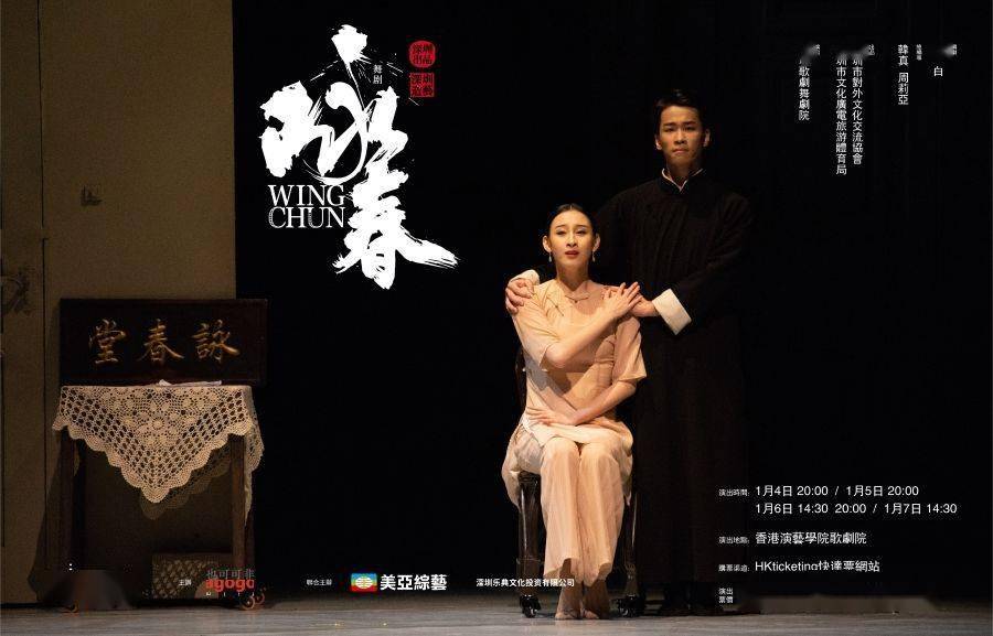 深圳原創舞劇《詠春》新年將在香港首演_葉問_武術_中國