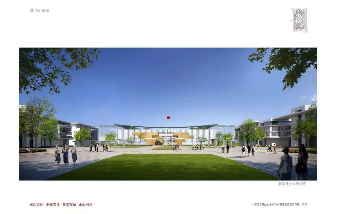 中标方案效果图中原工学院航空港校区规划设计2023年12月26日