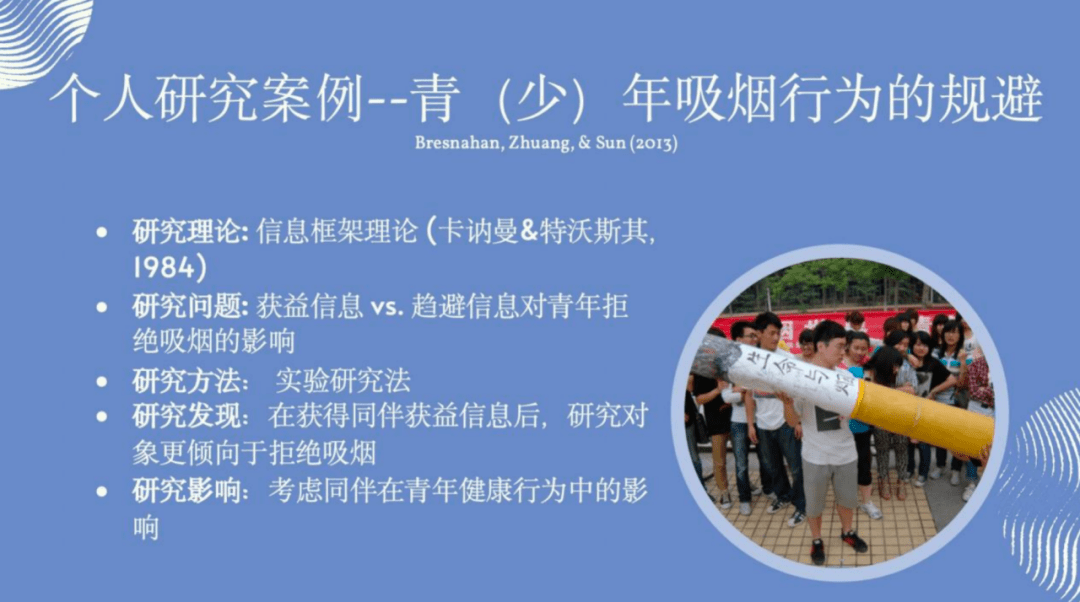 在這個研究個案中,莊潔副教授運用實驗研究法,結合信息框架理論研究