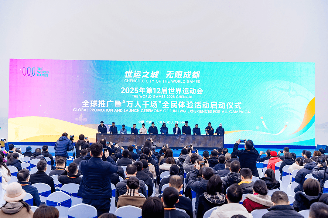 世运来了!成都启动全球推广暨“万人千场”全民体验活动_运动_赛事_征集