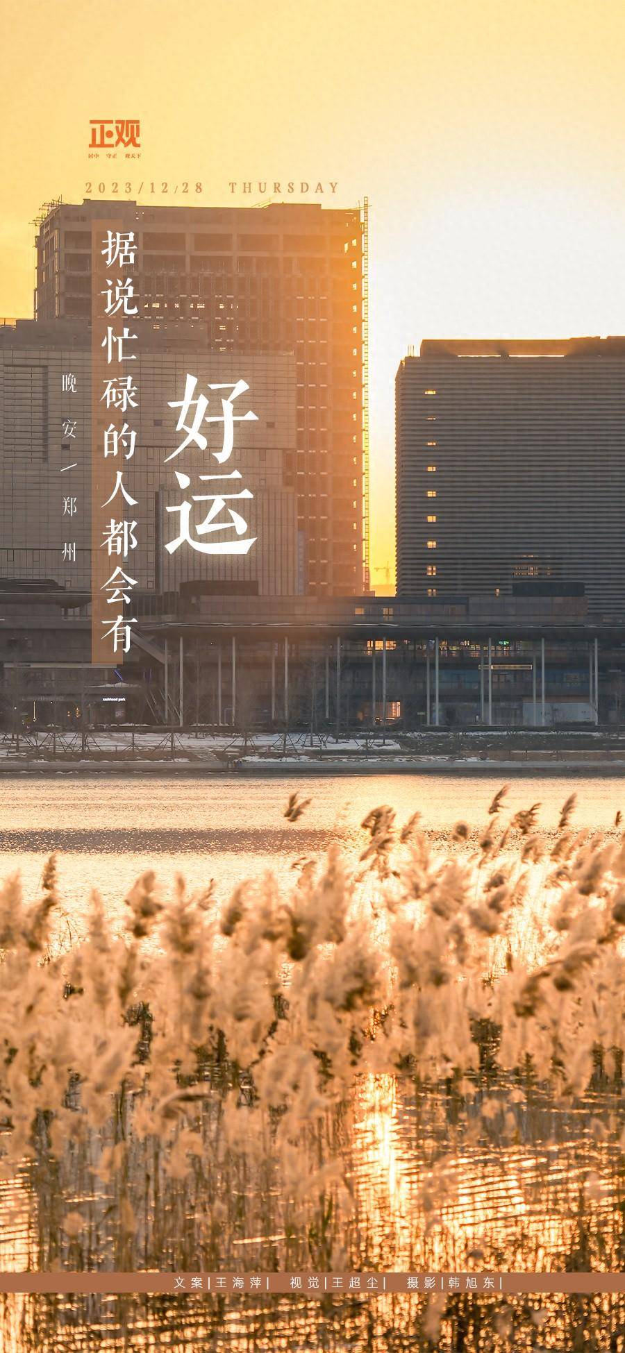【晚安海报】据说忙碌的人都会有好运