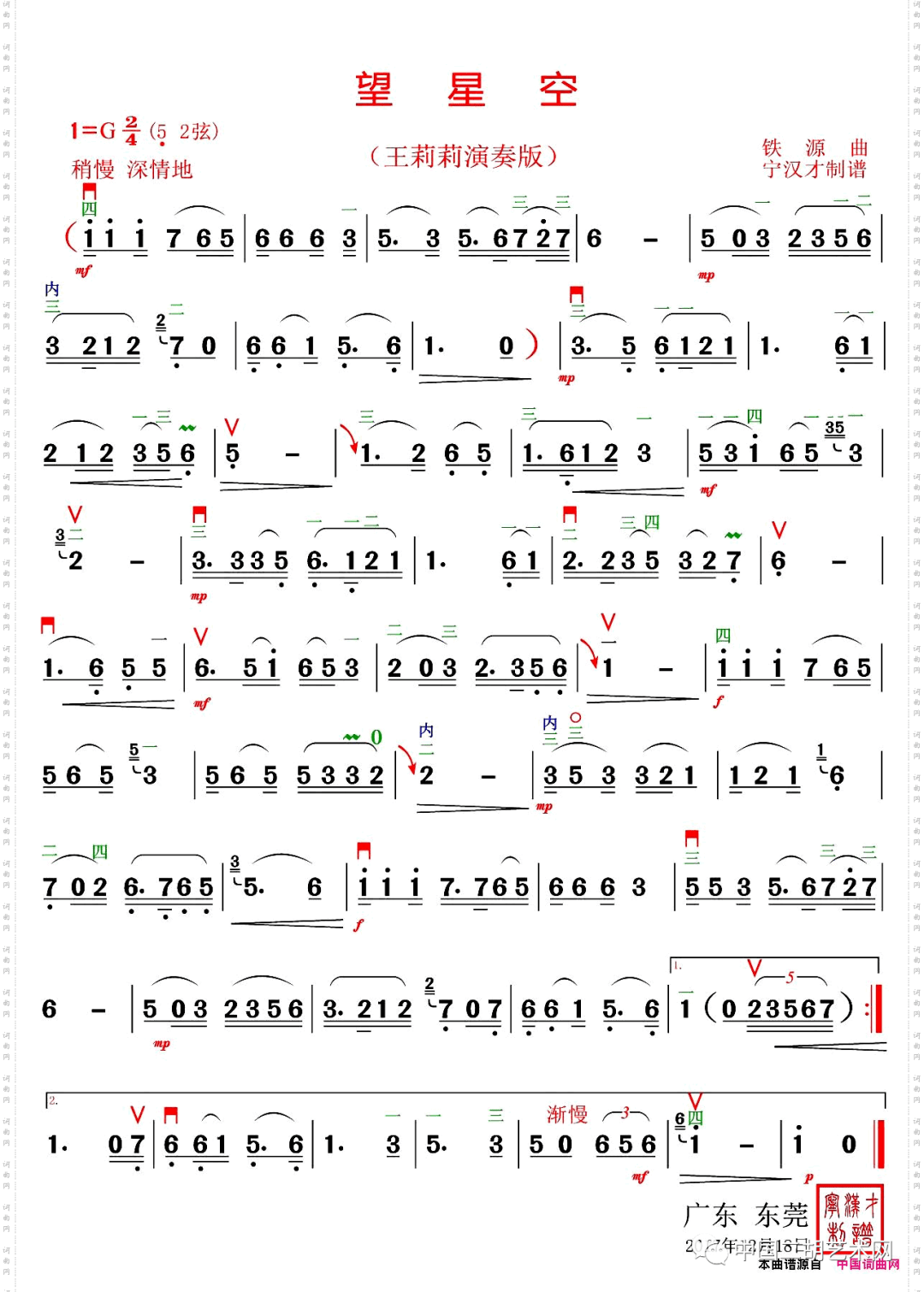 曹玉荣二胡《望星空》附高清【曲谱】