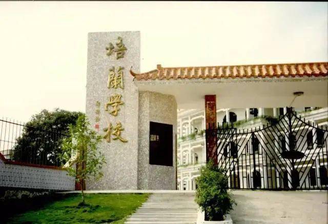 培兰小学举行建校110周年庆典_蔡边村_教育_办学