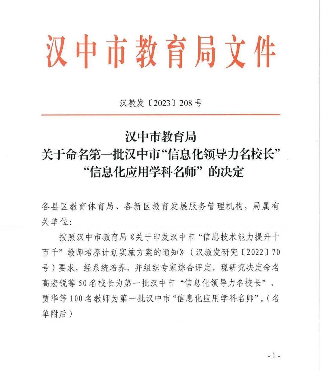 市级名校长,名师名单公布,镇巴这些老师上榜