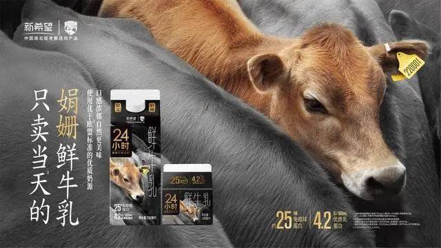 新希望华西乳业推出"24小时"系列产品,包括24小时鲜牛乳,24小时黄金