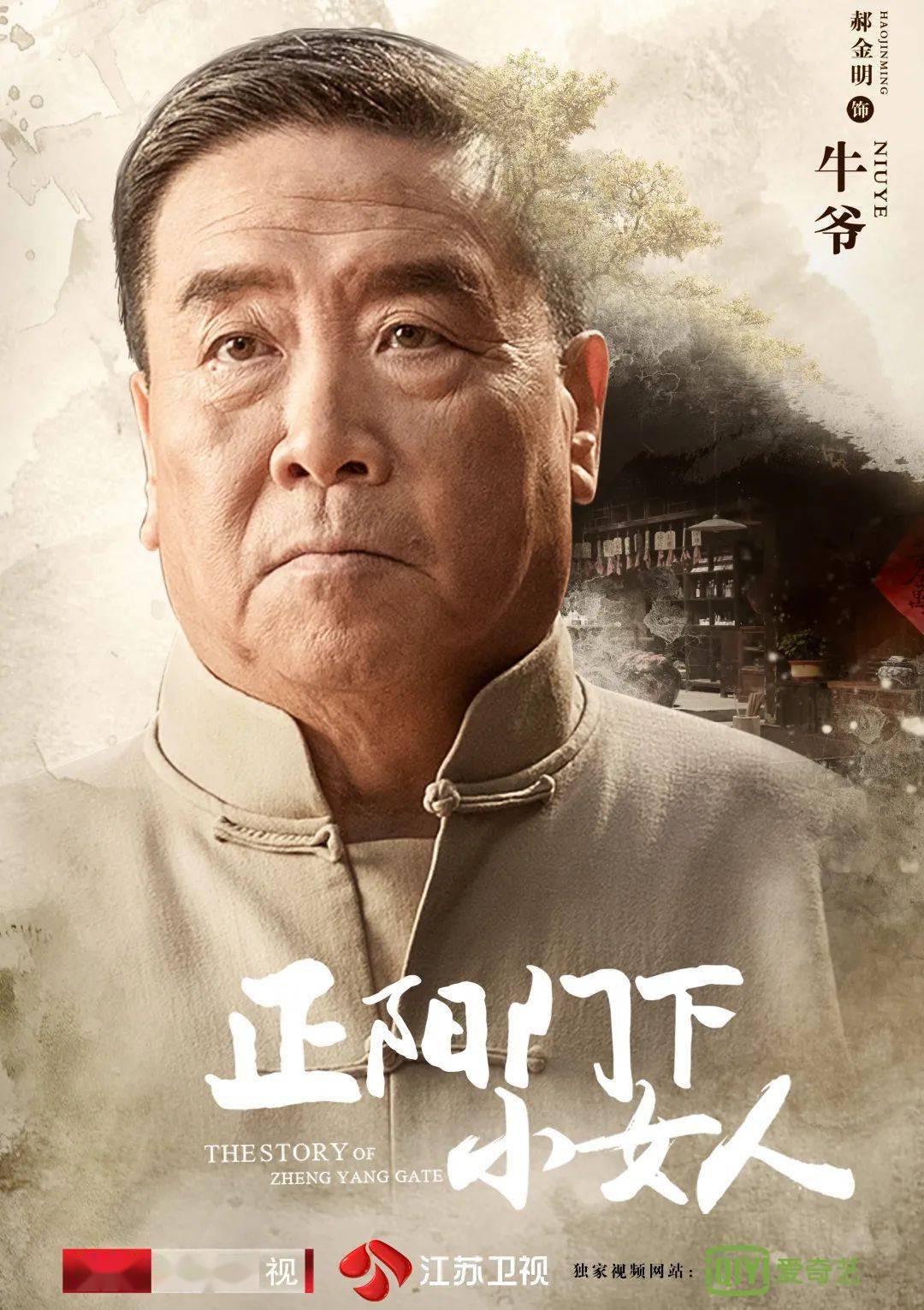 家点赞】郝金明:执着的文艺工匠,正阳门下的"牛爷"_电视_北京_年度
