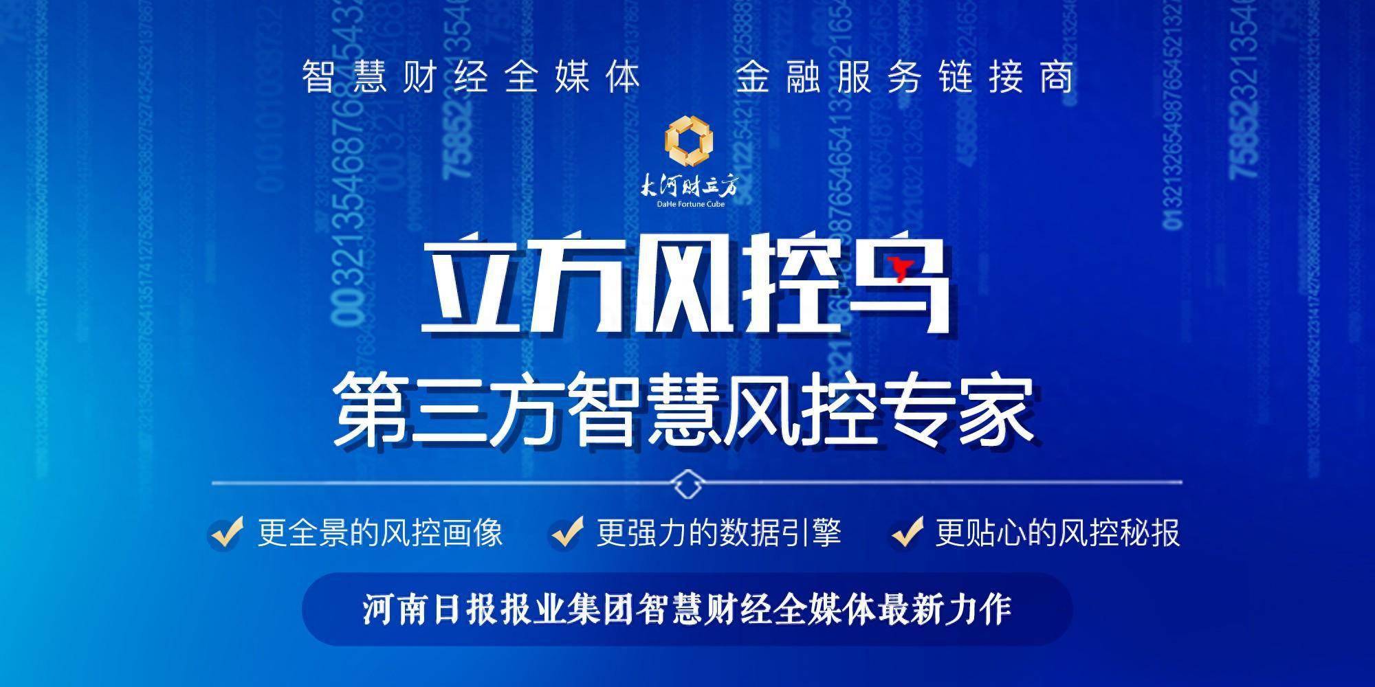 立方風控鳥·早報(12月30日)_違規_違法_監管