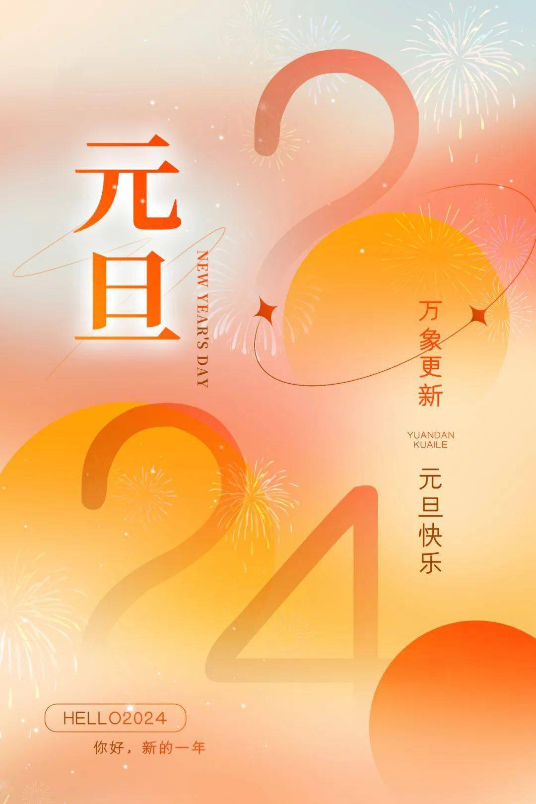 元旦海报已经帮你整理好了!_铺垫_故事_网络