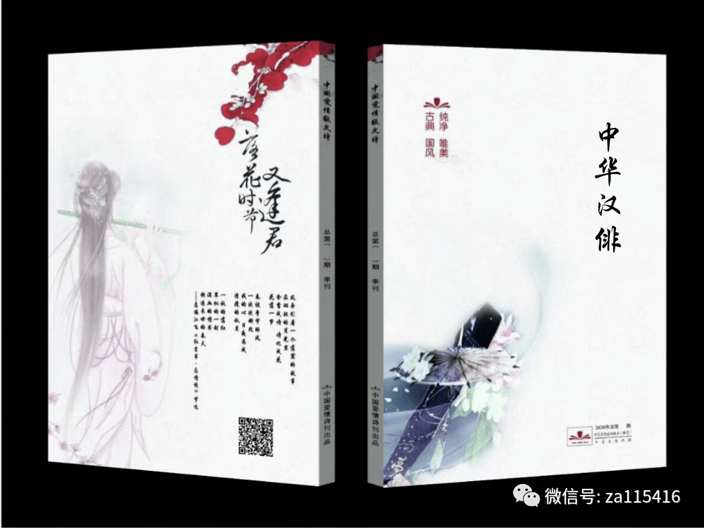 《中国爱情诗刊》(第2626期)“中华汉俳”选送_母书_辽宁_吉林