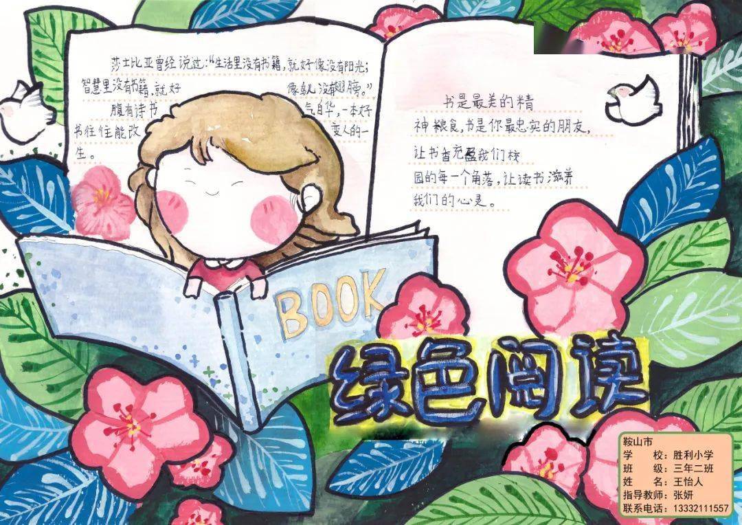 王艺凝朝阳市建平县第二小学三年五班  张靖泽大连理工大学附属学校圣