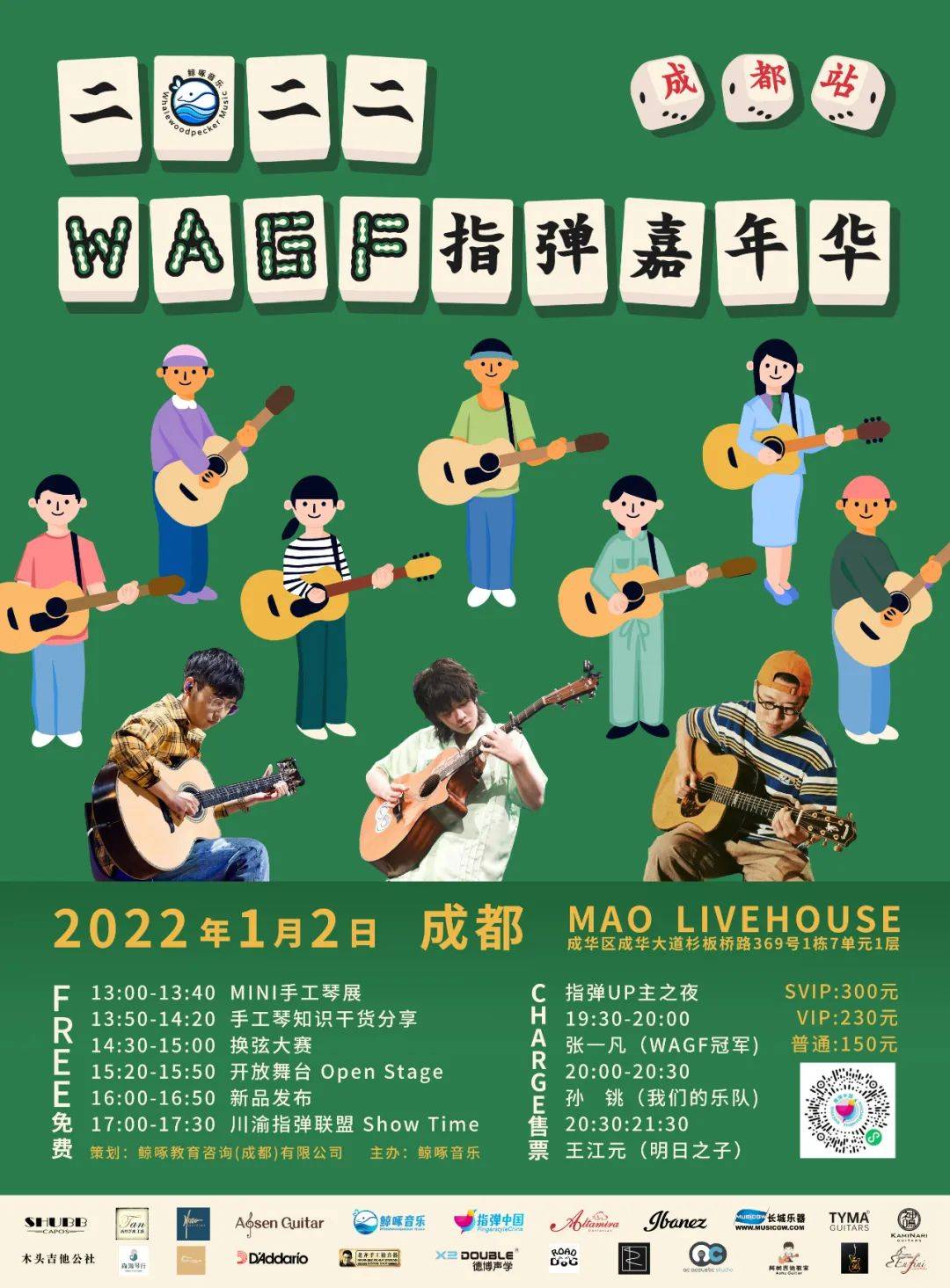 21 | 第二届亚洲原声吉他论坛必看 2023wagf指弹吉他大赛调整6969
