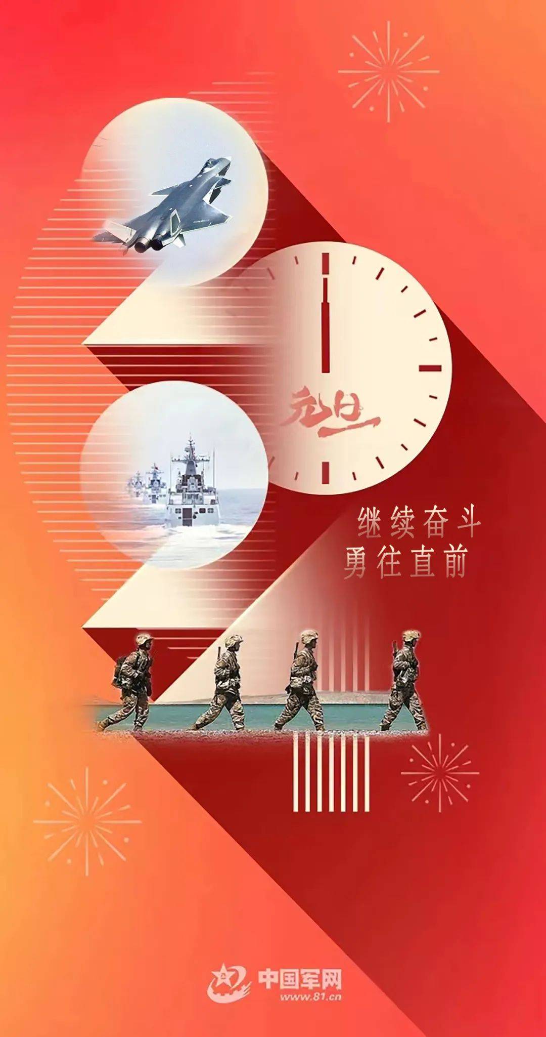 元旦壁纸丨扛起责任担当守护岁月静好