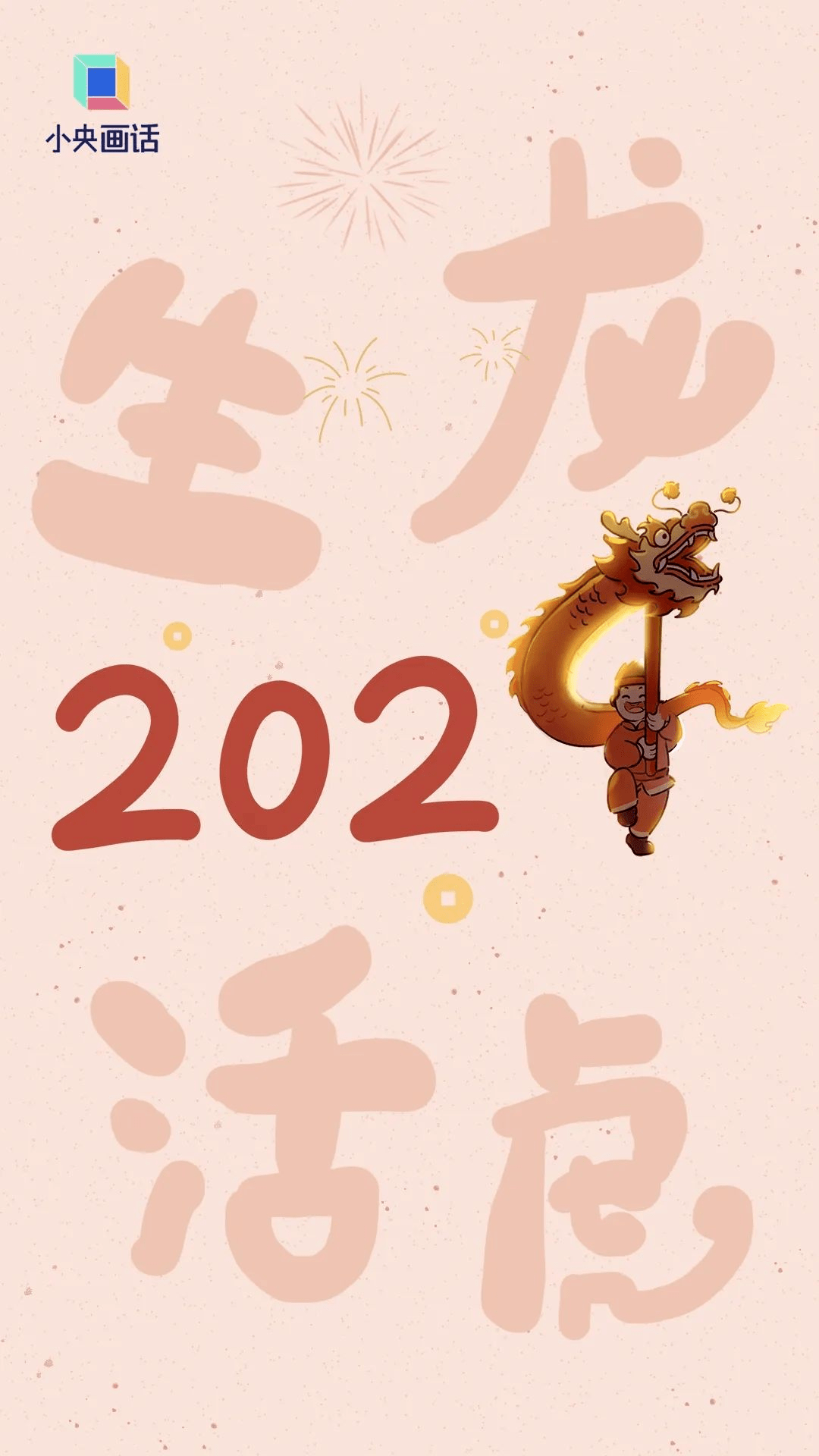 這份2024好運壁紙,接了!_願望_平安_心願