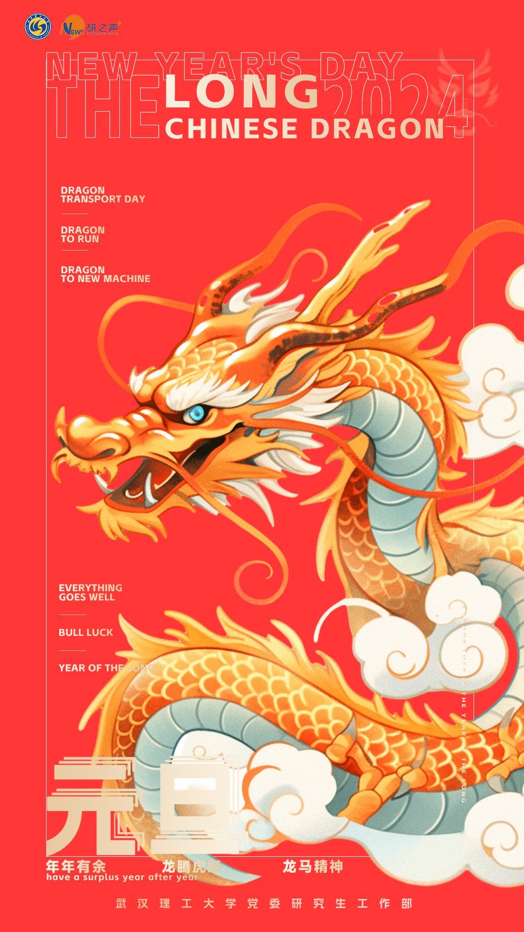 研·节日 | 元旦快乐，快来领取你的新年好运~_时期_公历_初一