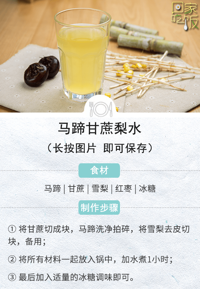 馬蹄甘蔗梨水三者搭配,是飲品,更是