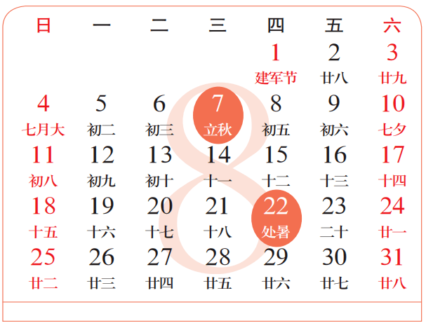 立秋日历图片图片