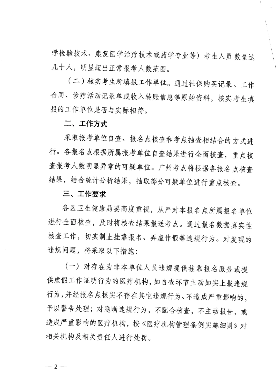需补交社保证明！严查24年违规挂靠考试报名！